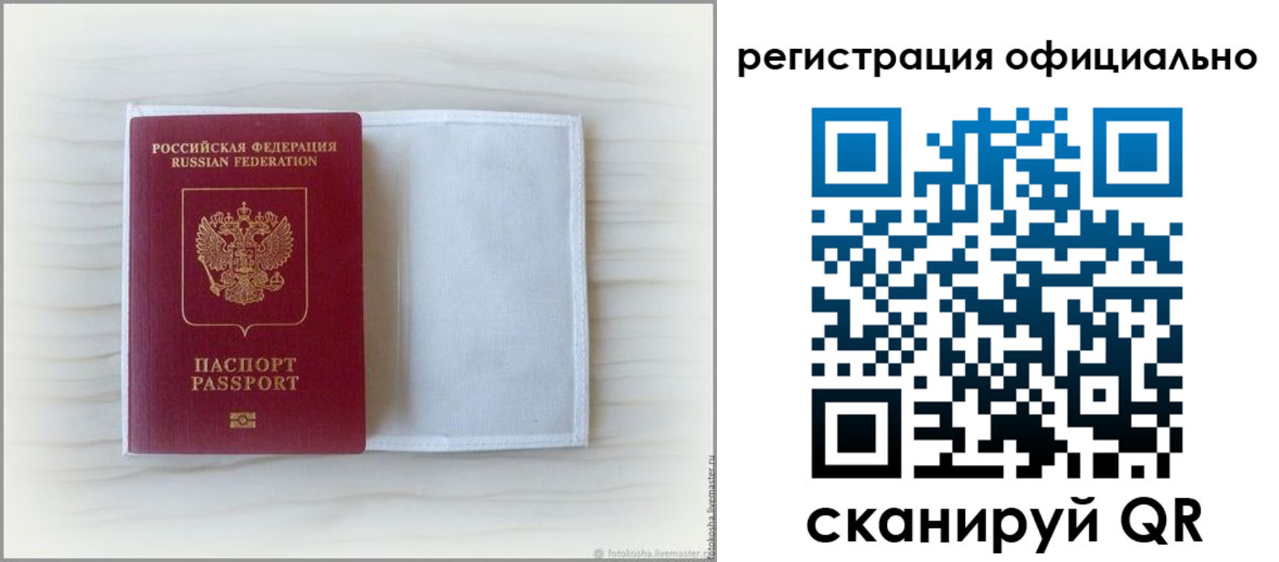 прописка от собственника в Калининграде