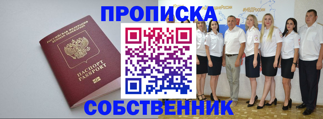 временная регистрация для школы в Калининграде