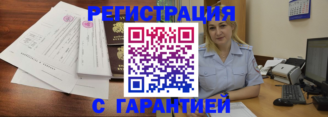 регистрация в Калининграде