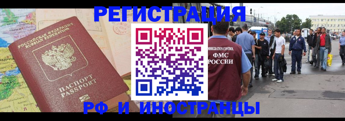 прописка для работы в Калининграде