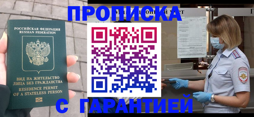 временная прописка в Калининграде