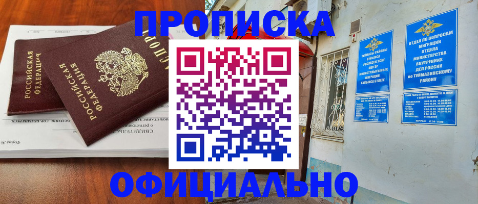 прописка для школы в Калининграде