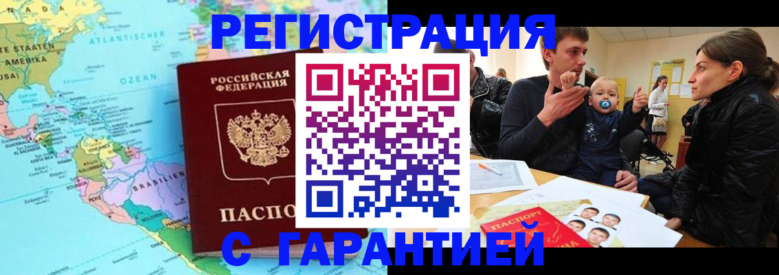 временная регистрация гарантия в Калининграде